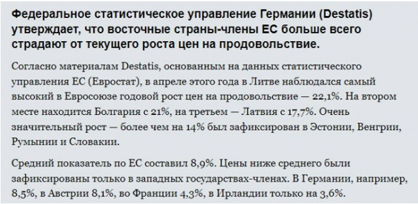 В Европе инфляция, а в России дефляция. Последствия развода с Западом уже кристаллизуются В Европе инфляция, а в России дефляция. Последствия развода с Западом уже кристаллизуются2