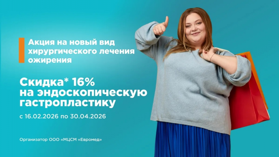 Омские врачи предлагают радикально и выгодно вылечить ожирение Омские врачи предлагают радикально и выгодно вылечить ожирение1